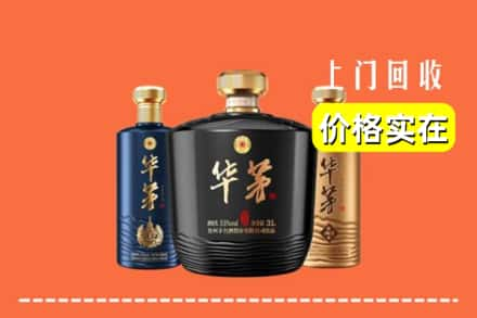 高价收购:东平县上门回收华茅酒